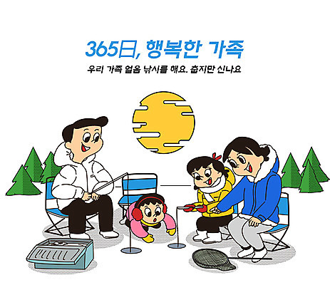 전신 PSD 나무 여자 남자 딸 행복 아들 어린이 겨울 의자 일러스트 가정 가족 엄마 휴가 들기 앉기 여러명 성인 타이포그라피 취미 일상 파란색 얼음 캠핑 추위 자녀 눈 가리킴 가족라이프 뜰채 체험 아빠 낚싯대 가정의달 얼음낚시 365일 빙어낚시 국내일러스트 자연요소 식물 문자 라이프스타일 계절 감정 컬러 가구 다수 컨셉 관계 모션 레저 낚시 날씨 사람 손짓 라이프 낚시용품 5월 파일형식