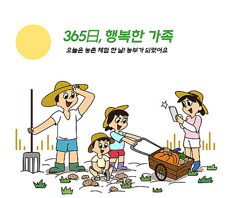 전신 PSD 여자 남자 딸 행복 아들 어린이 밭 채소 일러스트 가정 가족 엄마 감자 들기 여러명 성인 타이포그라피 일상 여름 스마트폰 컬러풀 사진촬영 수레 자녀 가족라이프 아빠 농부 더위 가정의달 365일 농업인의날 농촌체험 국내일러스트 직업 문자 라이프스타일 계절 기념일 감정 컬러 다수 농업 관계 모션 날씨 사람 라이프 핸드폰 스마트기기 촬영 카트 체험학습 5월 파일형식