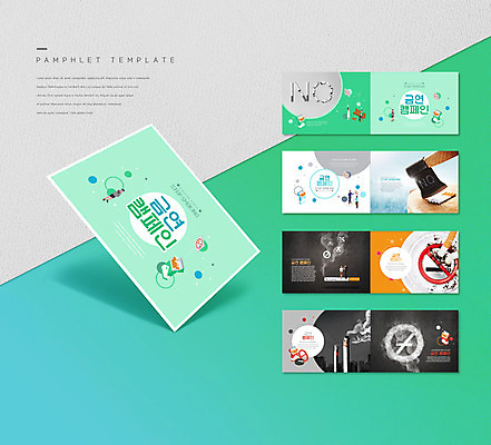 템플릿 여자 남자 ZIP 리플렛 캠페인 담배 사람 팜플렛 여러명 20대 성인 한국인 자르기 금연 도끼 민트색 성인만 인디자인 INDD 이미지템플릿 컬러 다수 모션 동양인 청년 사회이슈 파일형식