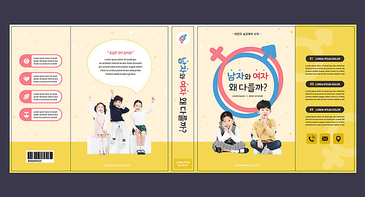 전신 템플릿 표지디자인 북디자인 출판디자인 여자 교육 표지 남자 어린이 북커버 사람 앉기 소녀 소년 여러명 책 노란색 손들기 턱괴기 한국인 호기심 성교육 성별기호 에듀 에듀케이션 어린이만 스쿨팩 책날개 표지샘플 이미지템플릿 AI파일 기호 감정 컬러 다수 컨셉 모션 동양인 성별 파일형식 벡터