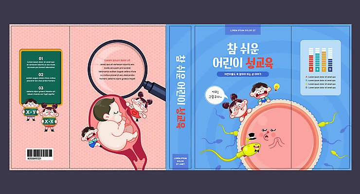 템플릿 캐릭터 표지디자인 북디자인 출판디자인 여자 교육 표지 남자 어린이 분홍색 북커버 전구 돋보기 들기 소녀 소년 여러명 책 파란색 칠판 태아 자궁 난자 성교육 에듀 에듀케이션 어린이만 스쿨팩 책날개 표지샘플 이미지템플릿 AI파일 정자세포 컬러 다수 모션 사람 임신 장기_의학 생식세포 파일형식 벡터