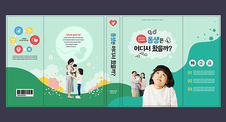 템플릿 표지디자인 북디자인 출판디자인 여자 교육 표지 남자 어린이 북커버 가족 엄마 사람 소녀 여러명 성인 책 초록색 30대 한국인 아기 아빠 호기심 태아 동생 성교육 성별기호 에듀 에듀케이션 스쿨팩 책날개 표지샘플 이미지템플릿 AI파일 정자세포 기호 감정 컬러 다수 컨셉 관계 동양인 장년 임신 성별 생식세포 파일형식 벡터