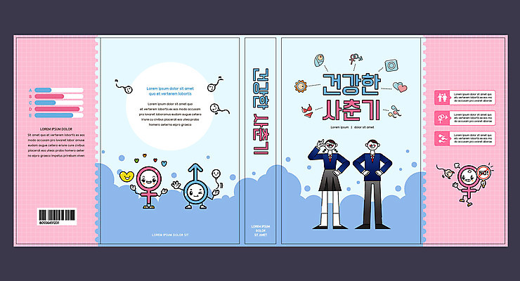 전신 템플릿 학생 표지디자인 북디자인 출판디자인 여자 교육 표지 남자 교복 분홍색 허리손 북커버 청소년 서기 두명 책 파란색 하트 사춘기 성교육 성별기호 에듀 에듀케이션 십대만 스쿨팩 책날개 표지샘플 이미지템플릿 AI파일 정자세포 모양 기호 옷 컬러 포즈 모션 사람 성별 생식세포 파일형식 벡터