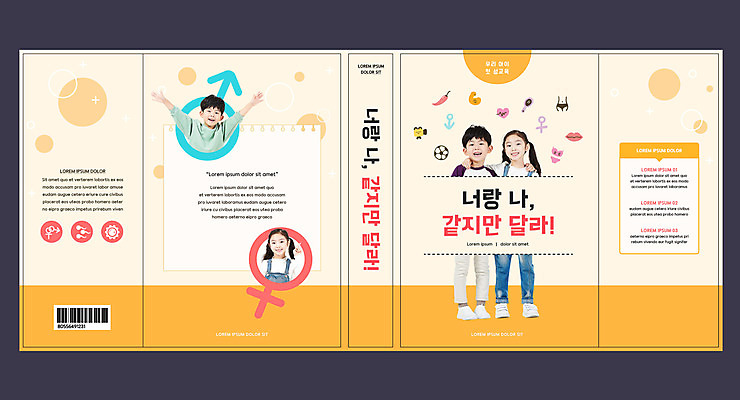 템플릿 표지디자인 북디자인 출판디자인 여자 교육 표지 남자 어린이 북커버 어깨동무 서기 웃음 사람 손짓 소녀 소년 여러명 책 노란색 만세 한국인 성교육 성별기호 에듀 에듀케이션 어린이만 스쿨팩 책날개 표지샘플 이미지템플릿 AI파일 기호 컬러 포즈 다수 모션 표정 동양인 성별 파일형식 벡터