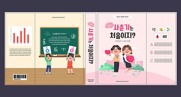전신 템플릿 표지디자인 북디자인 배너 출판디자인 여자 교육 표지 남자 교복 어린이 분홍색 북커버 청소년 들기 사람 소녀 소년 여러명 건물 책 갈색 칠판 하트 사춘기 성교육 성별기호 에듀 에듀케이션 스쿨팩 책날개 표지샘플 이미지템플릿 AI파일 모양 건축물 기호 옷 컬러 다수 모션 성별 파일형식 벡터