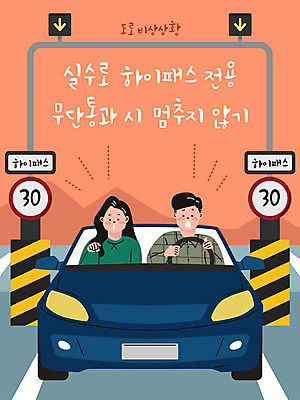 여자 남자 일러스트 사람 상반신 타이포그라피 두명 긴급 고속도로 통과 당황 톨게이트 패스 코랄 국내일러스트 AI파일 문자 감정 도로 컬러 파일형식 벡터