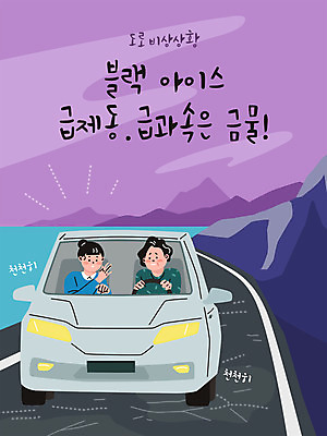 여자 도로 길 일러스트 상반신 타이포그라피 두명 보라색 얼음 놀람 운전 금지 긴급 위험 사건 조심 빙판길 여자만 국내일러스트 AI파일 자연요소 문자 감정 컬러 컨셉 교통시설 모션 표정 사람 파일형식 벡터