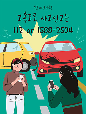 여자 일러스트 자동차 들기 상반신 타이포그라피 두명 초록색 스마트폰 놀람 긴급 고속도로 교통사고 사건 통화 112 신고 여자만 운전자보험 국내일러스트 AI파일 문자 감정 도로 육상교통 컬러 모션 표정 사람 핸드폰 스마트기기 보험 전화번호 파일형식 벡터