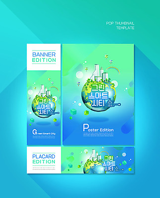 PSD 나무 템플릿 배너 배너템플릿 가로배너 ZIP 포스터 세로배너 지구 무지개 사람없음 건물 초록색 파란색 현수막 열기구 그린에너지 배너세트 그린시티 자연요소 식물 건축물 컬러 항공교통 가로 세로 세트 에너지 파일형식 그린뉴딜
