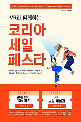 전신 PSD 템플릿 배너 여자 남자 ZIP 웹템플릿 디자인시안 모바일 이벤트페이지 들기 이벤트 두명 쇼핑 홈페이지 세일 점프 주황색 홈페이지시안 모바일템플릿 모바일웹 소셜네트워크 할인쿠폰 가상현실 모바일앱 코리아세일페스타 모바일페이지 대한민국축제 이미지템플릿 컬러 모션 사람 축제 쿠폰 페이지 파일형식