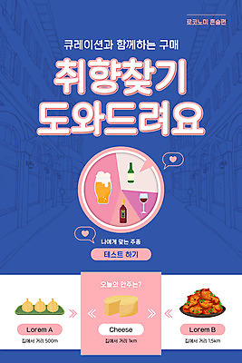 PSD 템플릿 배너 ZIP 웹템플릿 디자인시안 모바일 치즈 맥주 이벤트페이지 이벤트 사람없음 파란색 홈페이지 와인 치킨 홈페이지시안 연결 안주 만두 모바일템플릿 모바일웹 소주 소셜네트워크 위스키 모바일앱 모바일페이지 취향저격 로코노미 이미지템플릿 라이프스타일 음식 컬러 유제품 주류 경제 페이지 닭고기요리 파일형식 유행어