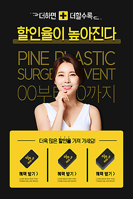 PSD 템플릿 배너 여자 ZIP 웹템플릿 디자인시안 모바일 이벤트페이지 한명 이벤트 상반신 20대 성인 홈페이지 세일 검은색 홈페이지시안 턱괴기 한국인 쿠폰 모바일템플릿 모바일웹 소셜네트워크 할인혜택 의료성형뷰티 성인여자한명만 모바일앱 모바일페이지 이미지템플릿 1 컬러 모션 사람 동양인 청년 페이지 여자한명만 성인여자만 파일형식 혜택