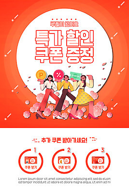 전신 PSD 템플릿 배너 여자 꽃 ZIP 웹템플릿 디자인시안 모바일 이벤트페이지 들기 이벤트 빨간색 세명 홈페이지 세일 홈페이지시안 가리킴 쿠폰 모바일템플릿 모바일웹 소셜네트워크 할인쿠폰 모바일앱 모바일페이지 이미지템플릿 식물 컬러 모션 사람 손짓 페이지 파일형식