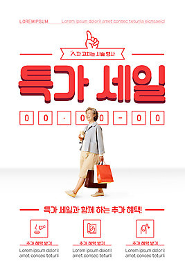 전신 PSD 템플릿 배너 여자 ZIP 웹템플릿 디자인시안 모바일 이벤트페이지 한명 들기 사람 이벤트 빨간색 쇼핑백 홈페이지 세일 걷기 홈페이지시안 화장품 한국인 60대 모바일템플릿 모바일웹 시술 소셜네트워크 팔자주름 노인여자한명만 모바일앱 모바일페이지 이미지템플릿 1 노년 컬러 가방 모션 동양인 뷰티 주름 페이지 여자한명만 노인여자만 파일형식