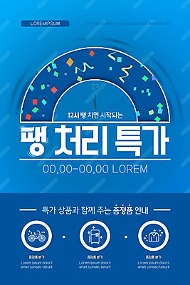 PSD 템플릿 배너 옷 ZIP 시계 웹템플릿 디자인시안 모바일 이벤트페이지 이벤트 사람없음 파란색 홈페이지 세일 자전거 홈페이지시안 모바일템플릿 모바일웹 꽃가루 냉장고 소셜네트워크 특가판매 모바일앱 모바일페이지 이미지템플릿 컬러 바이크 가전제품 가루 페이지 파일형식