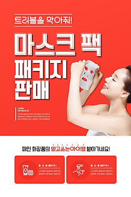 PSD 템플릿 배너 여자 ZIP 40대 중년 웹템플릿 디자인시안 모바일 이벤트페이지 한명 미소 들기 이벤트 상반신 빨간색 뷰티 홈페이지 홈페이지시안 화장품 한국인 모바일템플릿 모바일웹 패키지 마스크팩 소셜네트워크 트러블케어 중년여자한명만 모바일앱 모바일페이지 이미지템플릿 1 컬러 모션 표정 사람 동양인 성인 피부관리 페이지 팩 여자한명만 중년여자만 파일형식
