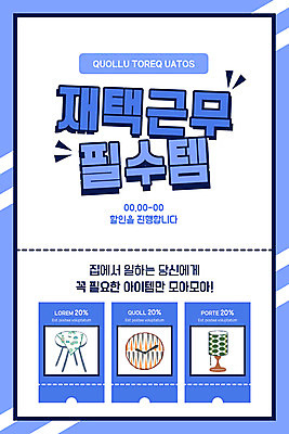 PSD 템플릿 배너 ZIP 시계 웹템플릿 탁자 디자인시안 모바일 전등 이벤트페이지 이벤트 사람없음 파란색 홈페이지 세일 홈페이지시안 모바일템플릿 모바일웹 재택근무 아이템 소셜네트워크 할인쿠폰 모바일앱 모바일페이지 이미지템플릿 컬러 가구 비즈니스 조명 쿠폰 페이지 파일형식