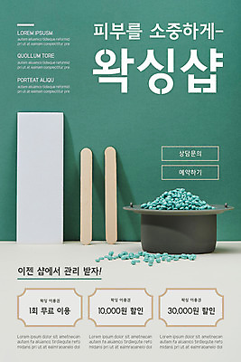 PSD 템플릿 배너 ZIP 웹템플릿 디자인시안 모바일 이벤트페이지 이벤트 사람없음 초록색 홈페이지 세일 홈페이지시안 피부관리 모바일템플릿 모바일웹 소셜네트워크 왁싱 제모 할인쿠폰 모바일앱 모바일페이지 이미지템플릿 컬러 뷰티 쿠폰 페이지 파일형식