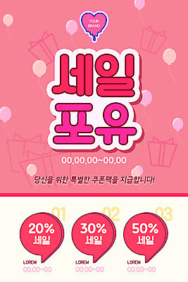 PSD 템플릿 배너 ZIP 분홍색 웹템플릿 말풍선 디자인시안 모바일 이벤트페이지 선물 이벤트 사람없음 홈페이지 세일 홈페이지시안 하트 쿠폰 모바일템플릿 모바일웹 풍선 소셜네트워크 모바일앱 모바일페이지 이미지템플릿 모양 컬러 페이지 파일형식