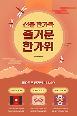 PSD 템플릿 배너 ZIP 웹템플릿 디자인시안 모바일 이벤트페이지 선물 이벤트 사람없음 홈페이지 추석 노을 주황색 홈페이지시안 달 잠자리 모바일템플릿 모바일웹 소셜네트워크 모바일앱 모바일페이지 이미지템플릿 자연요소 명절 컬러 곤충 페이지 파일형식