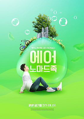 전신 PSD 나무 편집이미지 남자 한명 앉기 빌딩 성인 건물 초록색 30대 자전거 한국인 물방울 도시 에코 친환경 공기 성인남자한명만 노마드족 그린슈머 이미지편집 식물 1 라이프스타일 건축물 컬러 모션 사람 동양인 장년 환경 바이크 신조어 남자한명만 성인남자만 파일형식