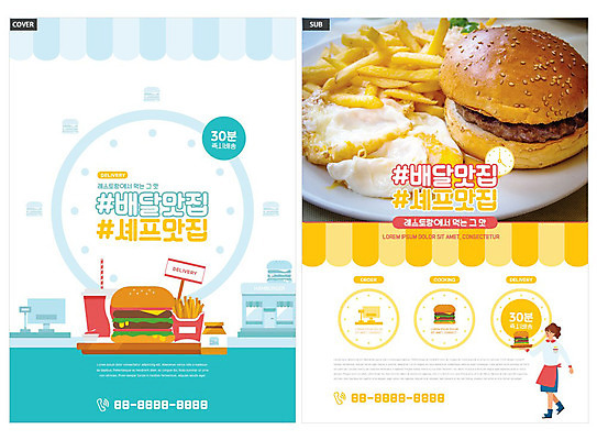 전신 템플릿 여자 ZIP 리플렛 한명 서기 들기 팜플렛 노란색 감자튀김 햄버거 계란프라이 배송 전단템플릿 전단 콜라 민트색 배달음식 패스트푸드점 인디자인 INDD 이미지템플릿 1 음식 컬러 모션 감자 패스트푸드 사람 상점 튀김 계란요리 배달 홍보물 탄산음료 파일형식