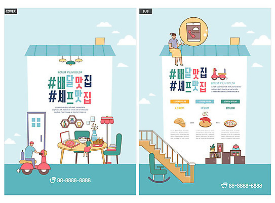 템플릿 여자 남자 ZIP 리플렛 피자 앉기 팜플렛 세명 스마트폰 운전 오토바이 배달원 배송 전단템플릿 전단 주문 맛집 민트색 배달음식 인디자인 INDD 이미지템플릿 직업 음식 컬러 모션 패스트푸드 서양음식 사람 핸드폰 스마트기기 바이크 배달 홍보물 파일형식