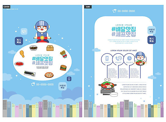 템플릿 남자 ZIP 리플렛 하늘색 피자 들기 팜플렛 두명 오토바이 햄버거 배달원 배송 전단템플릿 전단 배달음식 부대찌개 인디자인 INDD 이미지템플릿 직업 음식 모션 패스트푸드 서양음식 사람 파란색 바이크 찌개 배달 홍보물 파일형식