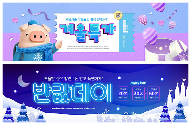 PSD 템플릿 한마리 배너 ZIP 웹템플릿 겨울 야경 선물 사람없음 파란색 세일 보라색 목도리 눈 가리킴 초승달 쿠폰 네온 돼지캐릭터 풍선 반값 이벤트배너 웹배너 빅배너 이미지템플릿 자연요소 1 잡화 계절 컬러 동물캐릭터 날씨 손짓 달 돼지 야간 파일형식 풍경_경치