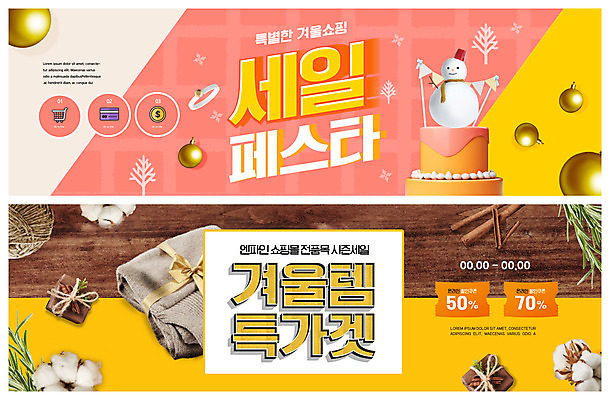 PSD 템플릿 배너 ZIP 리본 웹템플릿 겨울 눈사람 선물 사람없음 쇼핑 상자 갈색 노란색 세일 케이크 반지 니트 쿠폰 목화꽃 이벤트배너 웹배너 오너먼트 빅배너 코랄 이미지템플릿 계절 꽃 컬러 상의 크리스마스장식 장신구 디저트 파일형식
