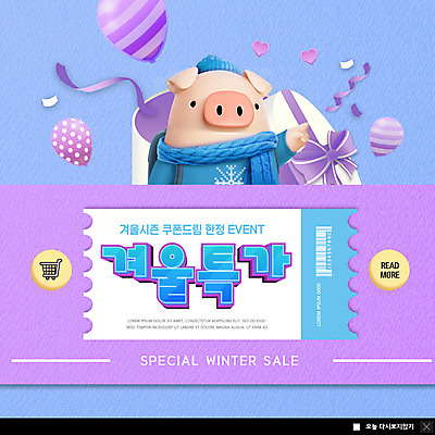 PSD 템플릿 한마리 ZIP 웹템플릿 겨울 팝업 이벤트팝업 웹팝업 선물 사람없음 파란색 쇼핑 상자 세일 보라색 목도리 가리킴 쿠폰 돼지캐릭터 풍선 깜짝선물 특가판매 빅팝업 이미지템플릿 1 잡화 계절 컬러 동물캐릭터 손짓 돼지 파일형식