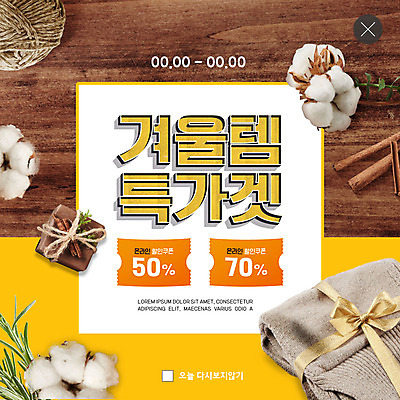 PSD 템플릿 ZIP 리본 웹템플릿 겨울 모바일 팝업 이벤트팝업 웹팝업 선물 사람없음 선물상자 쇼핑 노란색 세일 스웨터 온라인 목화꽃 시나몬 특가판매 할인쿠폰 빅팝업 이미지템플릿 계절 꽃 컬러 상의 상자 쿠폰 파일형식