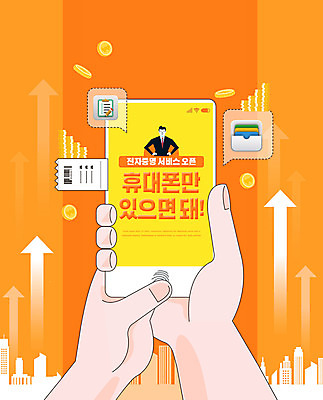 PSD 편집이미지 손 남자 모바일 한명 들기 사람 상반신 성인 신체부위 스마트폰 노란색 주황색 전자 영수증 지문인식 이미지편집 1 컬러 모션 금융 핸드폰 스마트기기 생체인식기술 파일형식