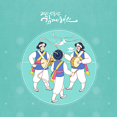 전신 PSD 여자 명절 남자 일러스트 새해 들기 세명 설날 전통문양 전통놀이 새해인사 풍물놀이 사물놀이 북 장구 상모 민트색 사물놀이패 2021년 신축년 국내일러스트 전통 문양 기념일 컬러 모션 놀이 타악기 국악기 국악 사람 인사 전통공연 연도 파일형식