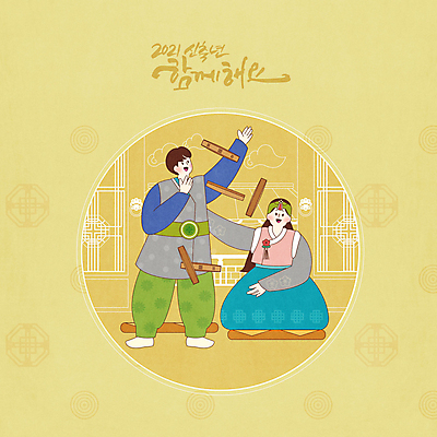 전신 PSD 여자 명절 남자 일러스트 가족 근하신년 새해 방석 두명 설날 노란색 전통문양 전통놀이 새해인사 던지기 윷놀이 한복 즐거움 전통문 2021년 신축년 국내일러스트 한국전통 전통 문양 기념일 감정 컬러 관계 모션 놀이 사람 문 인사 전통의상 연도 파일형식