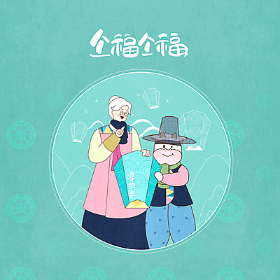 PSD 여자 명절 노년 행복 할머니 분홍색 일러스트 근하신년 새해 한명 웃음 들기 설날 전통문양 새해인사 등불 소띠 소 전통의상 한복 소캐릭터 민트색 노인여자한명만 신축년 국내일러스트 1 한국전통 전통 문양 기념일 감정 컬러 동물캐릭터 포유류 모션 조명 표정 사람 성인 십이지신 인사 여자한명만 노인여자만 파일형식 2021년