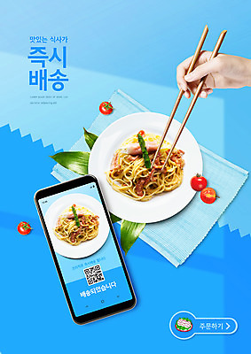 PSD 편집이미지 손 잎 젓가락 방울토마토 모바일 스파게티 들기 신체부위 파란색 스마트폰 식탁보 배송 주문 QR코드 이미지편집 식물 컬러 토마토 모션 파스타 수저 사람 핸드폰 스마트기기 파일형식