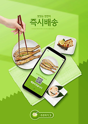 PSD 편집이미지 접시 손 젓가락 반찬 모바일 들기 신체부위 초록색 스마트폰 식탁보 배송 생선구이 백김치 QR코드 고등어구이 굴비 이미지편집 식기 음식 컬러 모션 김치 수저 어류 사람 핸드폰 스마트기기 구이 생선요리 파일형식