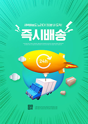 PSD 구름 편집이미지 불꽃 사람없음 상자 트럭 로켓 배송 택배 속도 24시간 민트색 퀵 이미지편집 자연요소 컬러 자동차 불 운송업 시간 퀵서비스 파일형식