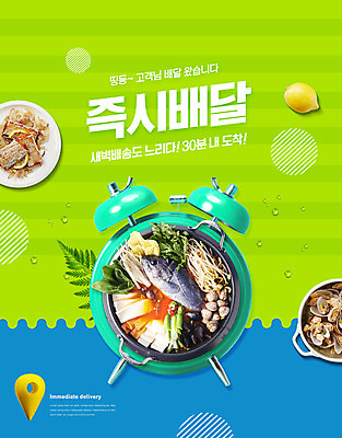 PSD 편집이미지 음식 사람없음 초록색 자명종 레몬 배송 해물탕 매운탕 갈치구이 조개탕 음식배달 이미지편집 시계 컬러 과일 알람 탕 생선구이 파일형식