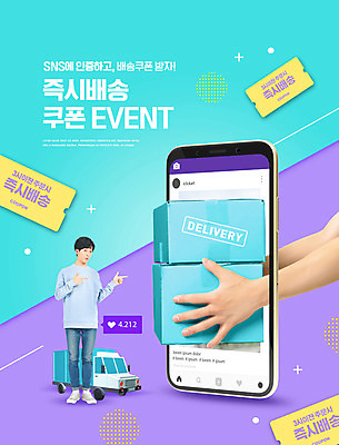 전신 PSD 편집이미지 손 남자 한명 서기 들기 이벤트 20대 청년 성인 신체부위 스마트폰 상자 보라색 한국인 트럭 가리킴 배송 택배 쿠폰 민트색 소셜네트워크 성인남자한명만 이미지편집 1 컬러 모션 자동차 사람 동양인 손짓 핸드폰 스마트기기 운송업 남자한명만 성인남자만 파일형식