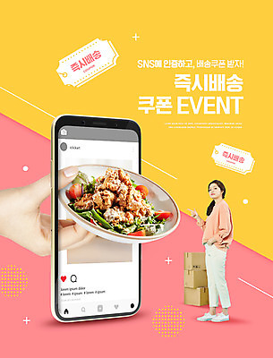 전신 PSD 편집이미지 손 여자 음식 분홍색 한명 서기 들기 사람 이벤트 20대 성인 신체부위 스마트폰 상자 노란색 한국인 가리킴 배송 쿠폰 소셜네트워크 성인여자한명만 이미지편집 1 컬러 모션 동양인 손짓 청년 핸드폰 스마트기기 여자한명만 성인여자만 파일형식