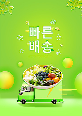 PSD 편집이미지 남자 백그라운드 잎 채소 한명 성인 연두색 샐러드 트럭 배달원 배송 속도 퀵 성인남자한명만 음식배달 이미지편집 식물 직업 1 음식 자동차 사람 초록색 퀵서비스 남자한명만 성인남자만 파일형식