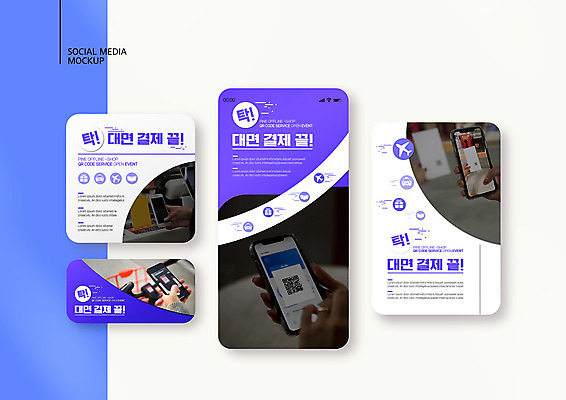PSD 템플릿 손 배너템플릿 ZIP 웹템플릿 디자인시안 모바일 대중교통 선물 들기 신체부위 스마트폰 세트 보라색 결제 모바일템플릿 모바일웹 QR코드 소셜네트워크 소셜미디어 웹배너 모바일앱 SNS배너 모바일페이지 제로페이 이미지템플릿 배너 교통수단 컬러 모션 사람 핸드폰 스마트기기 스마트 페이지 파일형식