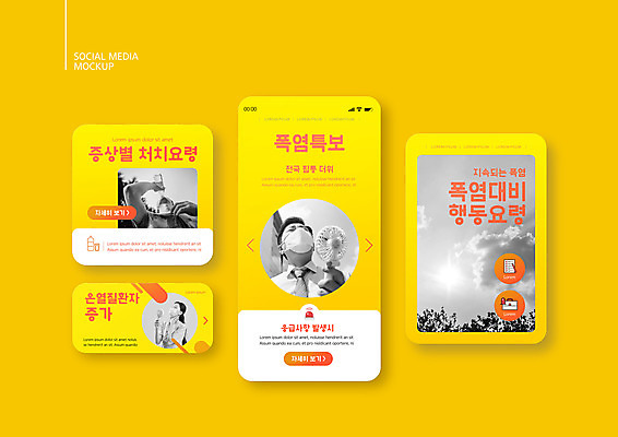 PSD 템플릿 배너템플릿 여자 남자 ZIP 웹템플릿 디자인시안 모바일 마스크 들기 상반신 20대 성인 세명 물 여름 30대 스마트폰 세트 노란색 한국인 선풍기 더위 땀 모바일템플릿 모바일웹 소셜네트워크 소셜미디어 웹배너 성인만 모바일앱 SNS배너 모바일페이지 행동요령 손풍기 폭염주의보 이미지템플릿 자연요소 배너 계절 컬러 모션 날씨 안전 사람 동양인 청년 장년 핸드폰 스마트기기 가전제품 휴대용 자연재해 페이지 파일형식