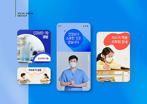 PSD 템플릿 배너템플릿 여자 남자 ZIP 어린이 웹템플릿 디자인시안 모바일 마스크 앉기 소녀 소년 여러명 상반신 성인 30대 파란색 스마트폰 세트 한국인 엄지손가락 최고 책상 모바일템플릿 모바일웹 건강수칙 소셜네트워크 소셜미디어 웹배너 모바일앱 SNS배너 모바일페이지 코로나바이러스 손소독제 사회적거리두기 덕분에챌린지 챌린지 델타변이바이러스 이미지템플릿 배너 캠페인 컬러 가구 다수 손가락 모션 건강 사람 동양인 장년 핸드폰 스마트기기 바이러스 페이지 소독제 파일형식
