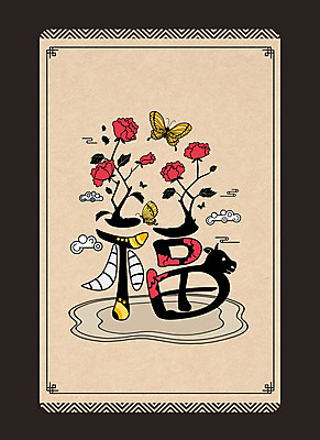 PSD 나무 꽃 나비 일러스트 사람없음 전통무늬 복 소 구름모양 민화 베이지색 2021년 신축년 국내일러스트 모양 식물 전통 컬러 곤충 무늬 포유류 한자 연도 그림 파일형식 구름_자연