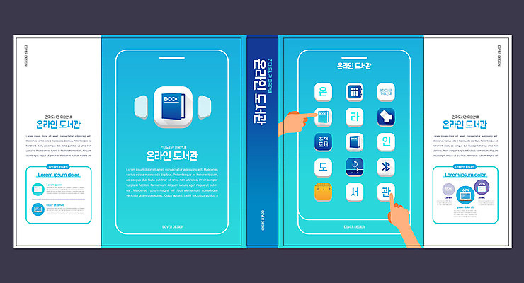 템플릿 표지디자인 북디자인 손 출판디자인 교육 표지 북커버 신체부위 책 파란색 태블릿 터치 에듀 에듀케이션 스쿨팩 책날개 표지샘플 이미지템플릿 AI파일 컬러 사람 전자제품 스마트기기 파일형식 벡터
