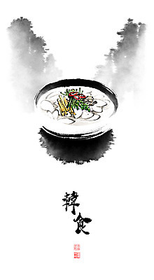 PSD 전통 명절 한식 음식 일러스트 캘리그라피 붓터치 산 풍경 사람없음 설날 한자 전통음식 동양화 번짐 떡국 국물 낙관 국내일러스트 문자 기념일 미술 파일형식 효과