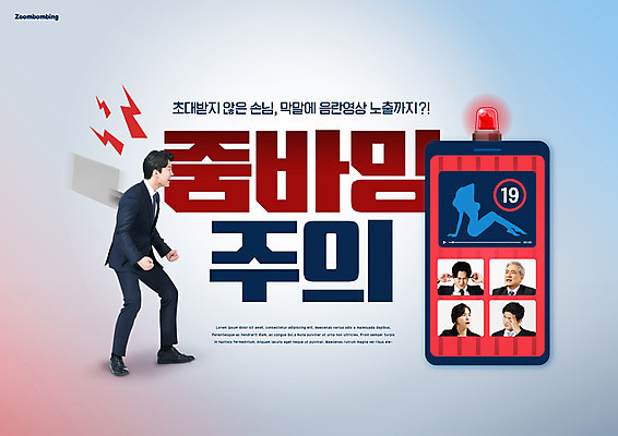 전신 PSD 편집이미지 여자 노년 남자 회의 모바일 경고 여러명 20대 성인 옆모습 빨간색 파란색 스마트폰 한국인 분노 범죄 60대 동영상 사이렌 화상통화 줌바밍 이미지편집 감정 뷰포인트 컬러 다수 비즈니스 사람 동양인 청년 핸드폰 스마트기기 통화 신조어 파일형식